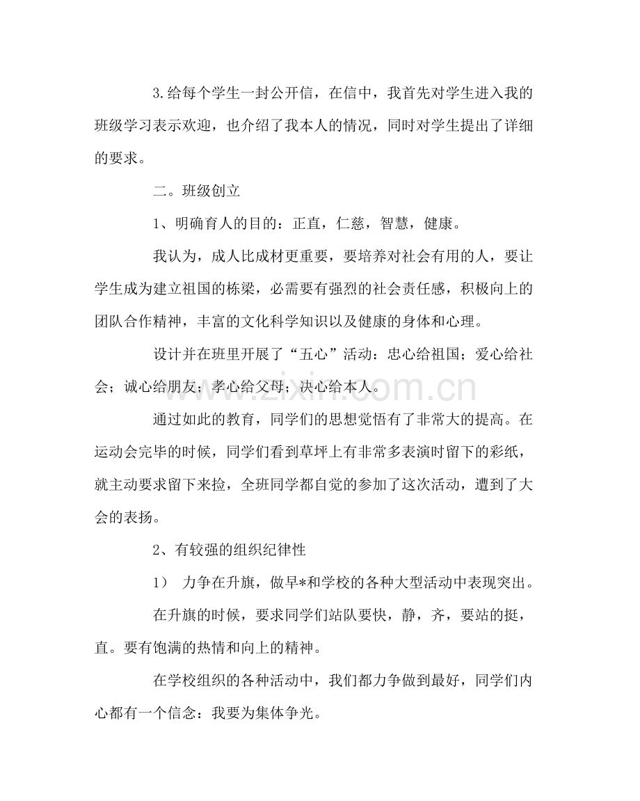 班主任工作范文小学班务总结.docx_第2页