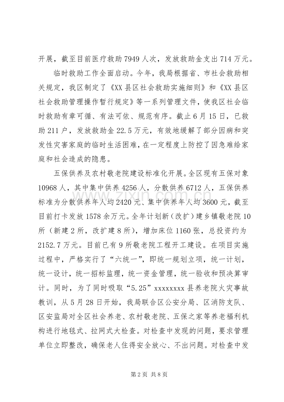 民政局上半年工作总结及下半年工作安排_1 .docx_第2页