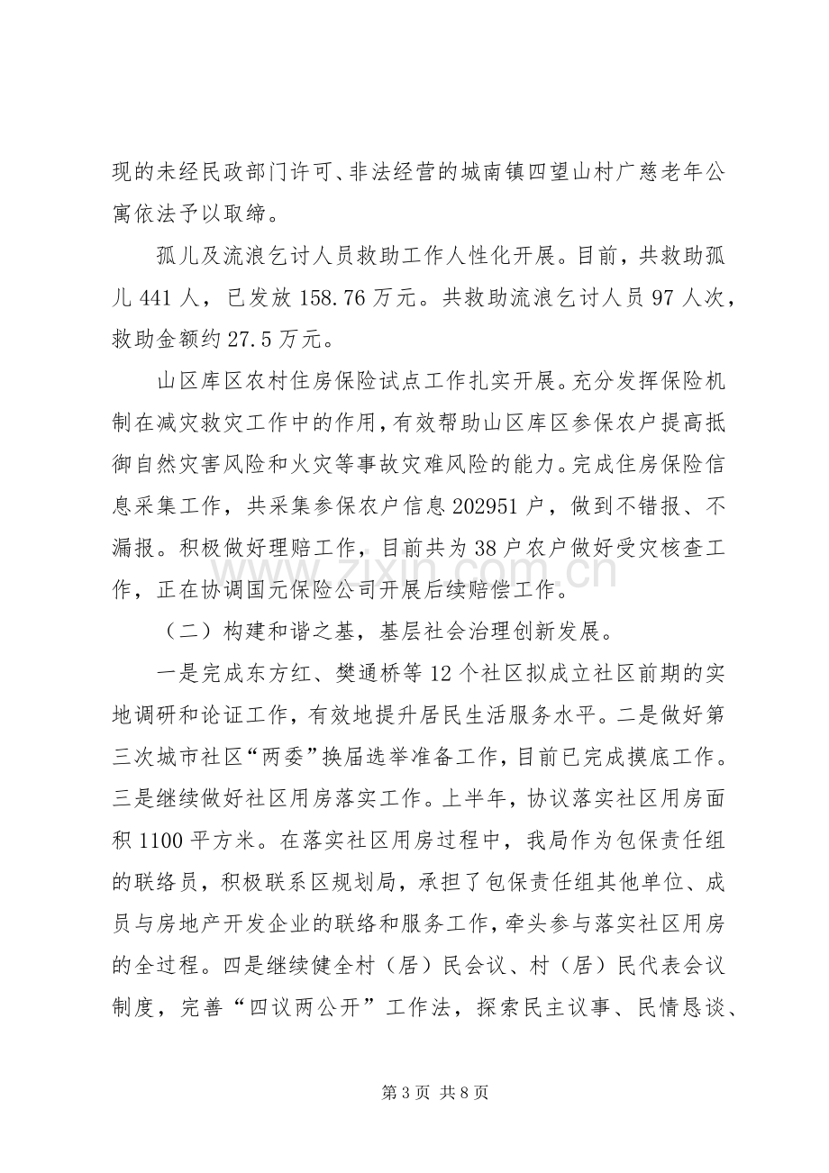 民政局上半年工作总结及下半年工作安排_1 .docx_第3页