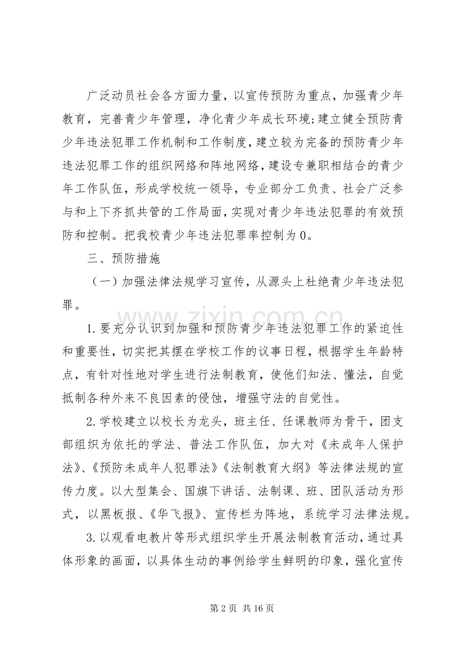 20XX年中学法制教育年度工作计划五篇.docx_第2页