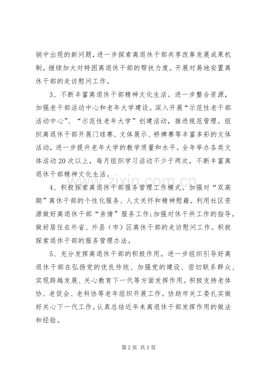 XX年老干部局工作计划 .docx_第2页