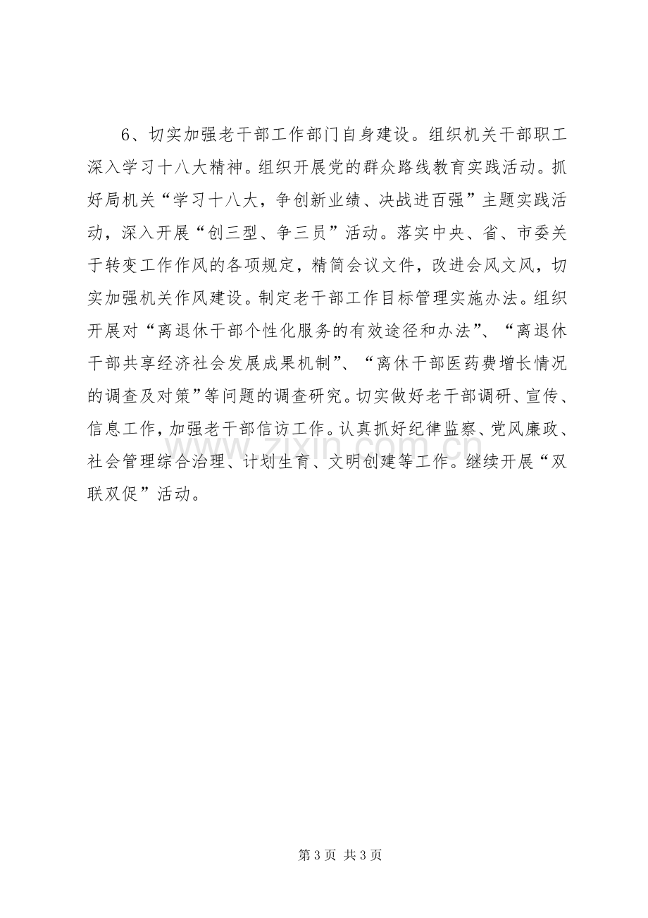 XX年老干部局工作计划 .docx_第3页