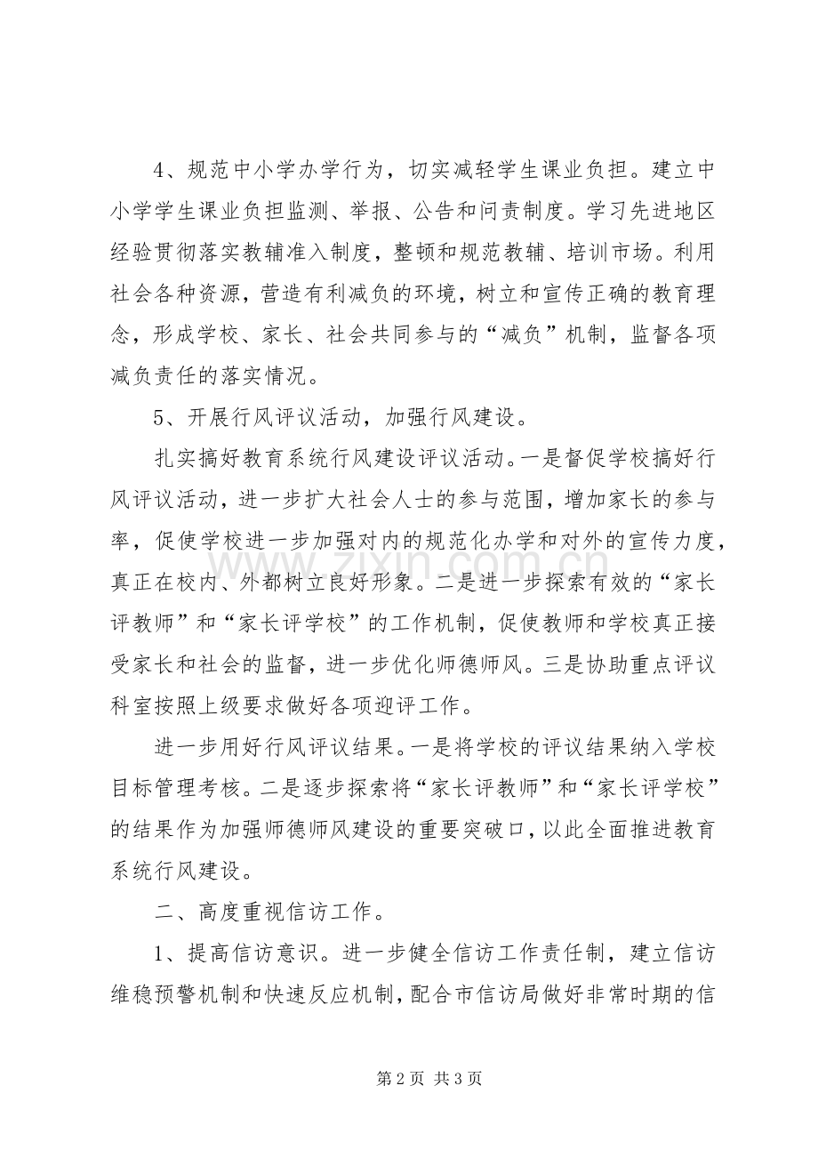 学校中纪检监察工作计划 .docx_第2页