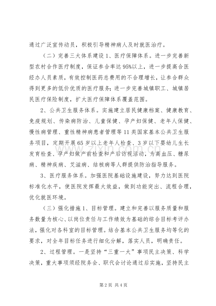 中心卫生院二〇一三年工作计划.docx_第2页