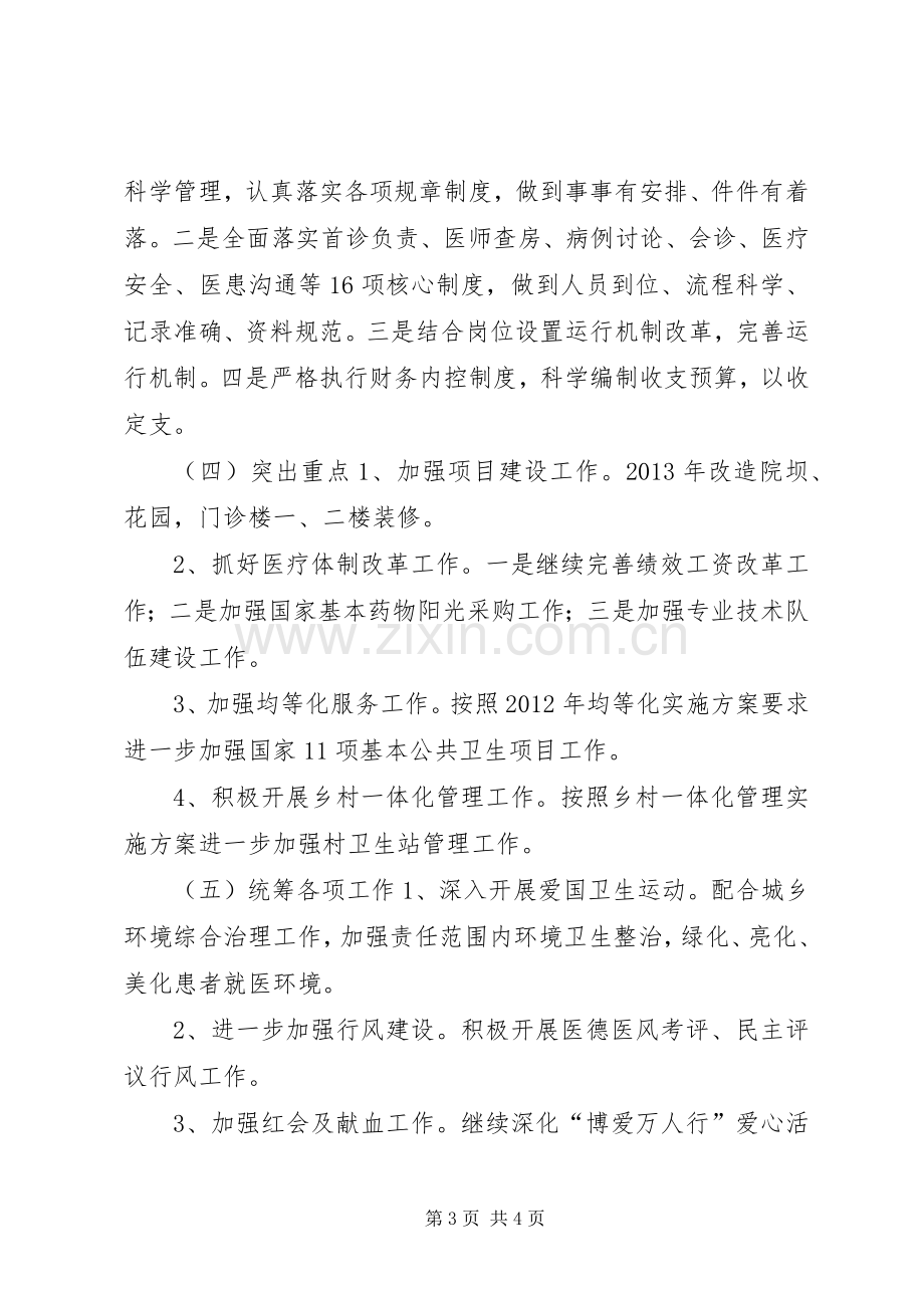 中心卫生院二〇一三年工作计划.docx_第3页