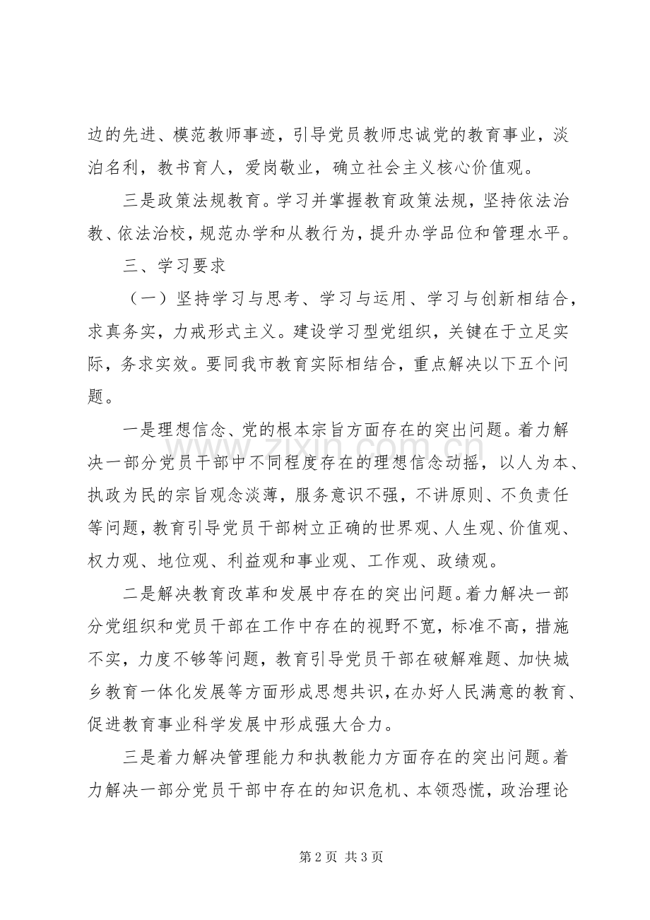 20XX年党员学习计划 (4).docx_第2页