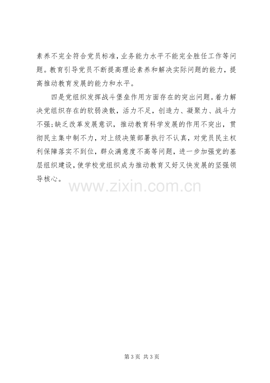 20XX年党员学习计划 (4).docx_第3页