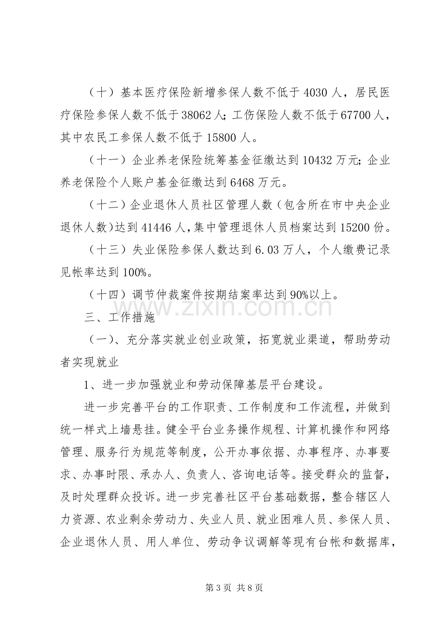 劳动和社会保障局个人的年度工作计划范文.docx_第3页