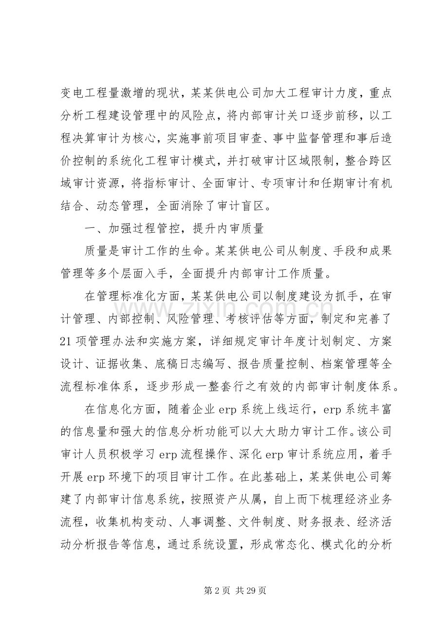 公司内部审计年度个人工作总结与计划范文.docx_第2页