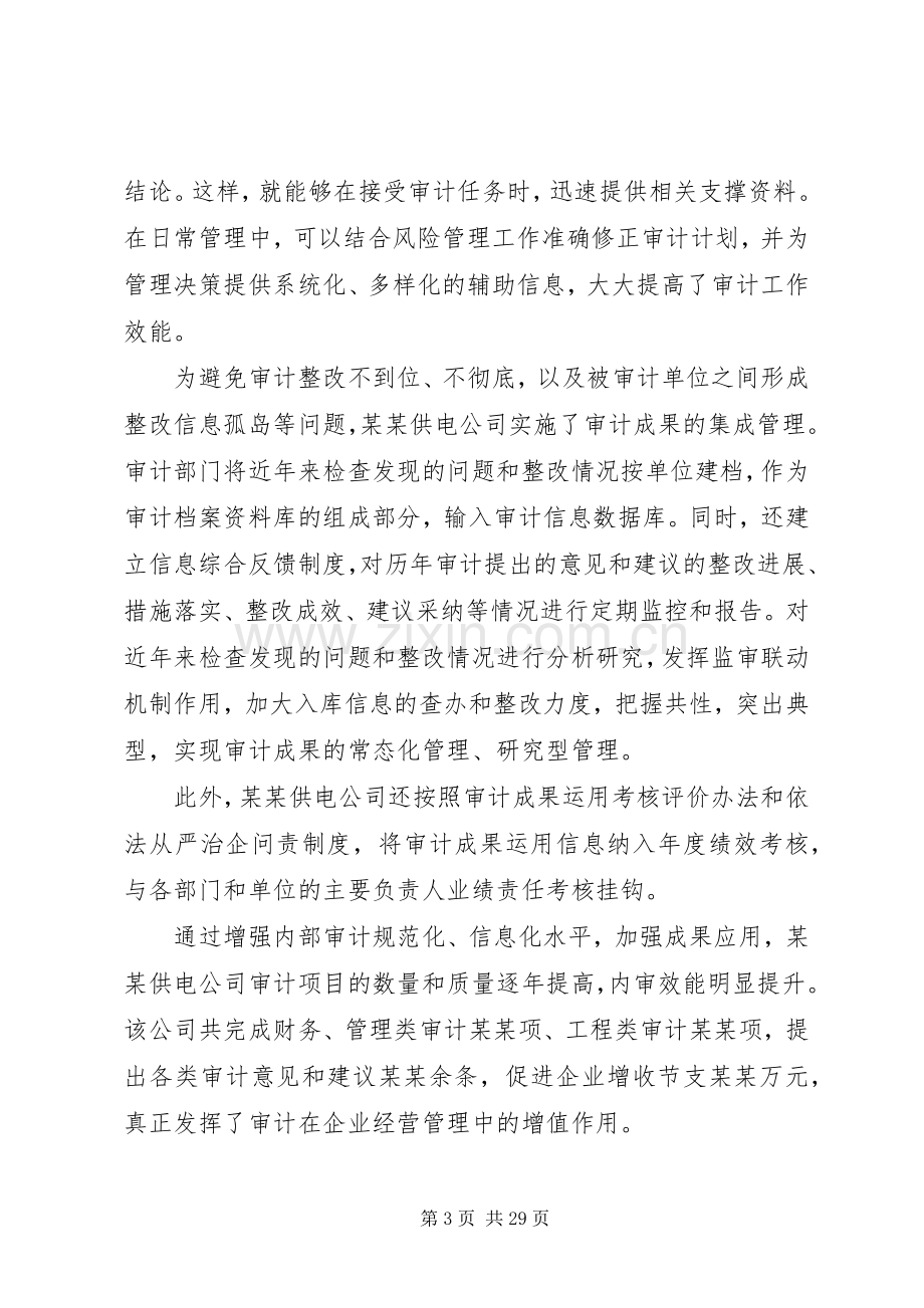 公司内部审计年度个人工作总结与计划范文.docx_第3页