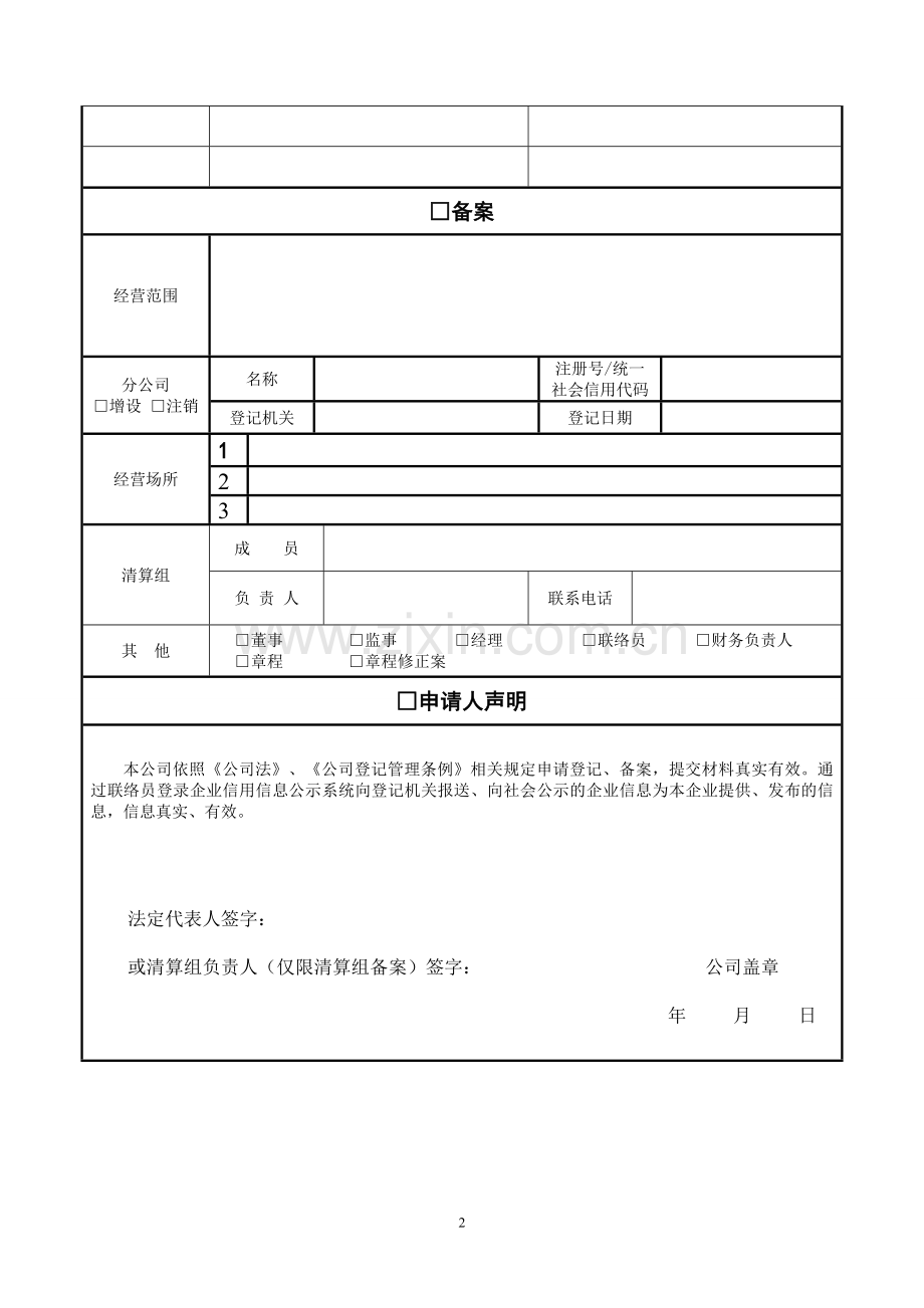 公司登记申请书(山西通用).doc_第2页