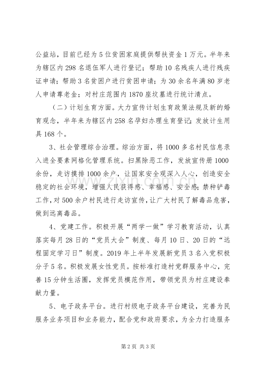 街道上半年工作总结和下半年工作安排.docx_第2页