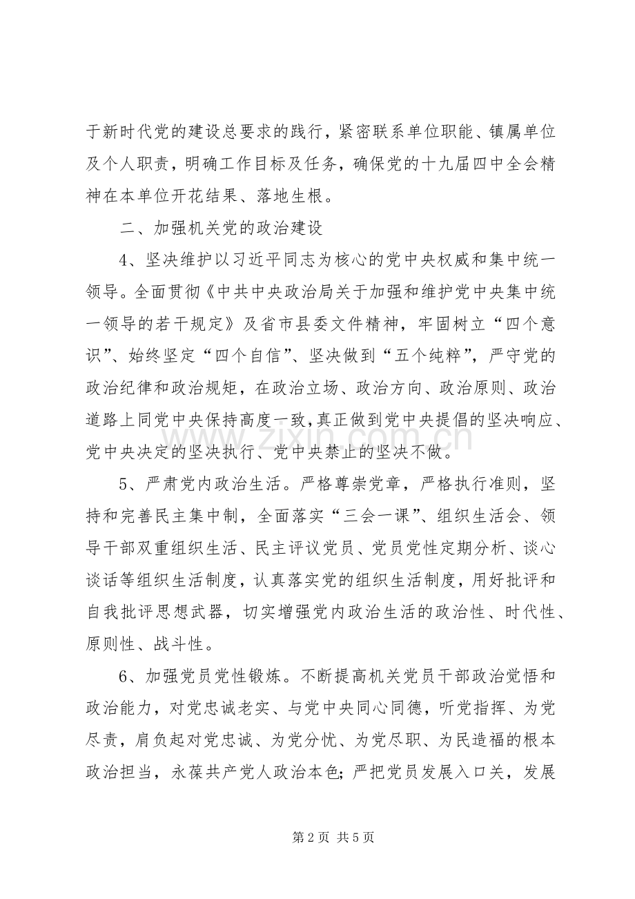 XX年支部学习计划.docx_第2页