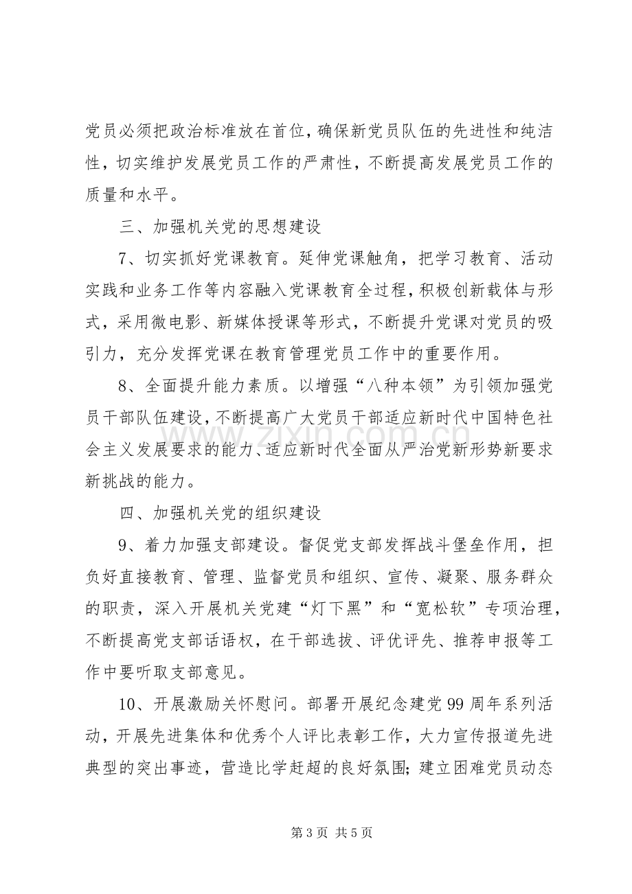 XX年支部学习计划.docx_第3页