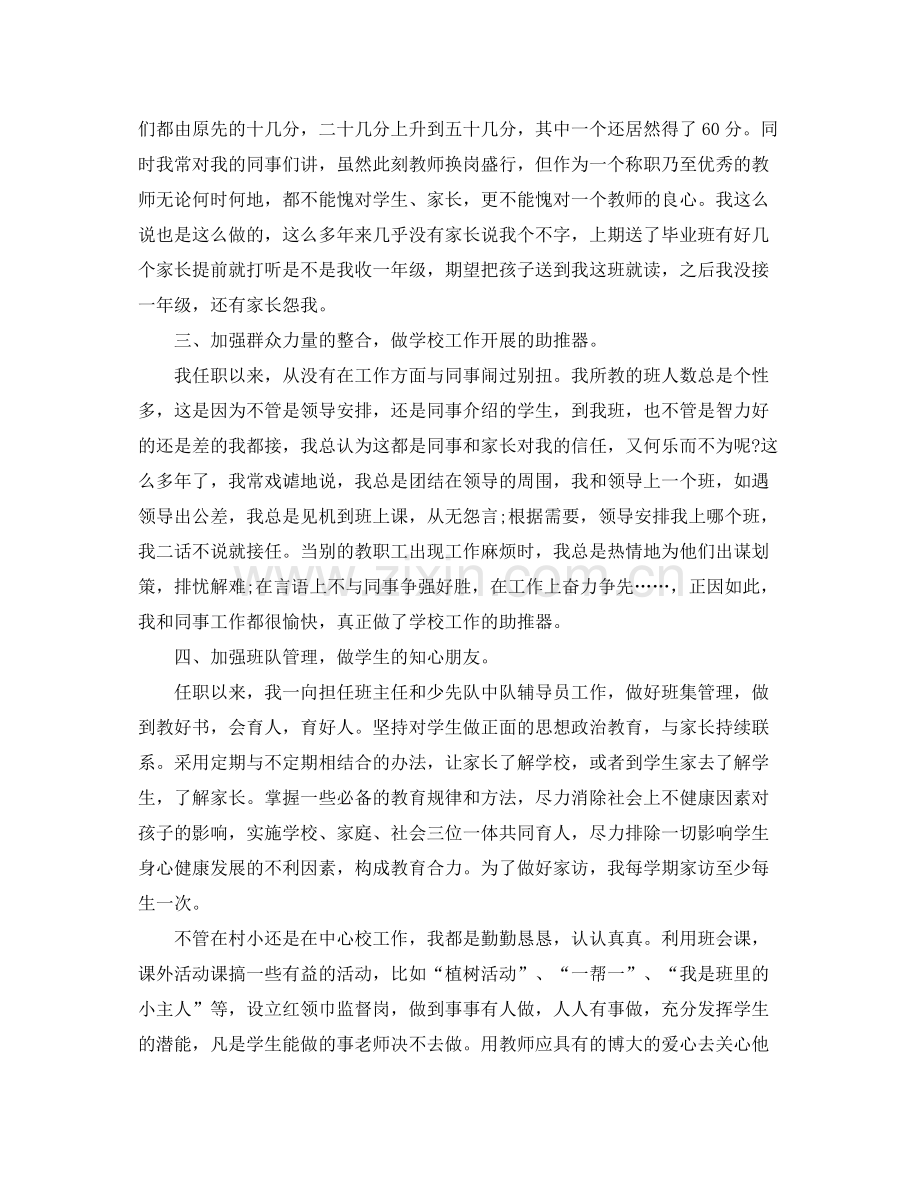 小学教师年度总结政治思想 .docx_第3页