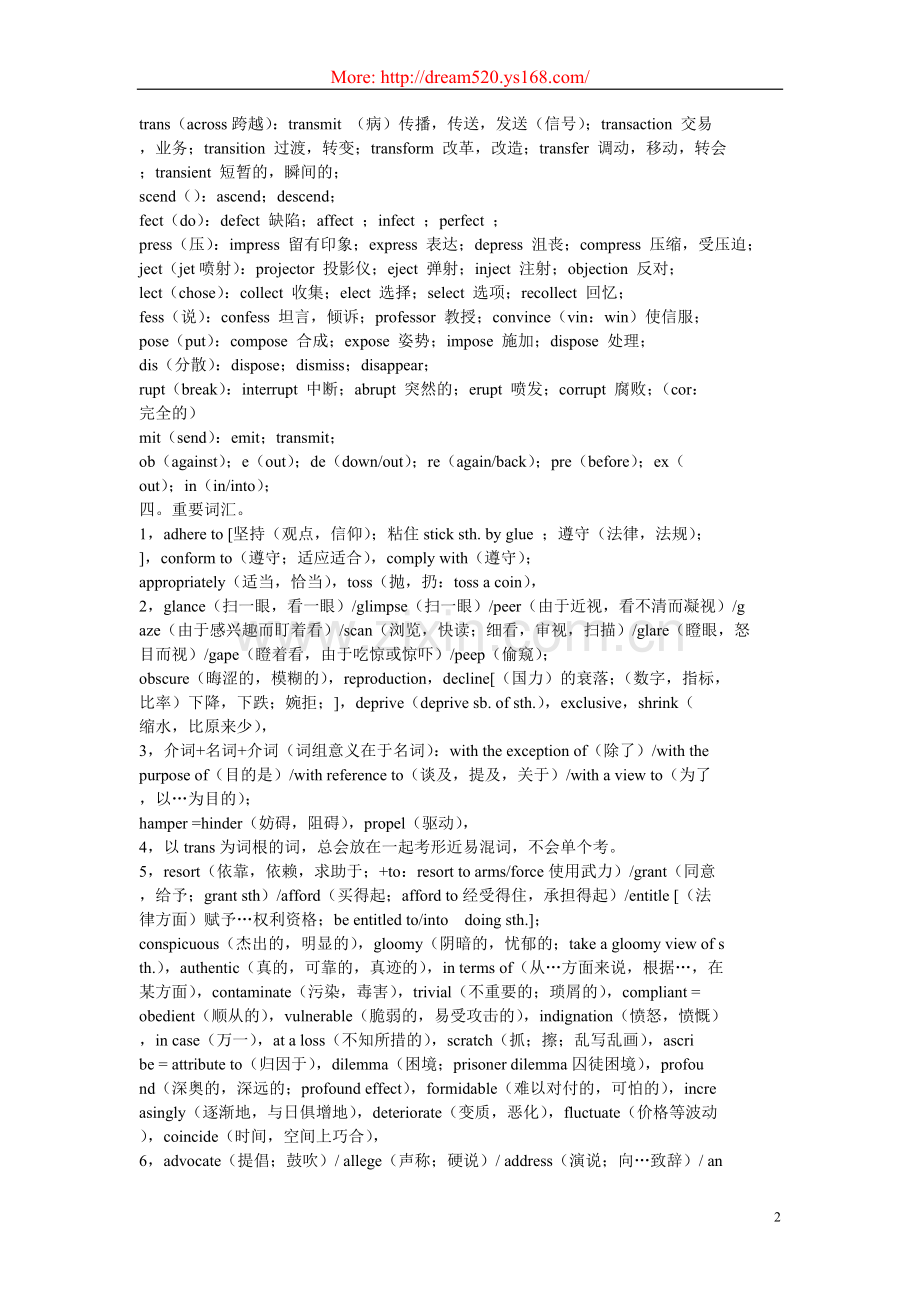 新东方英语六级听课笔记.doc_第2页