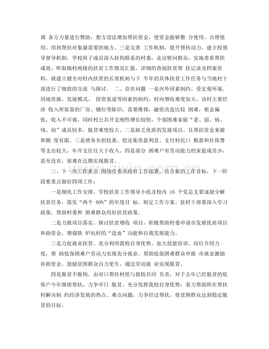 教师帮扶学生总结 .docx_第3页