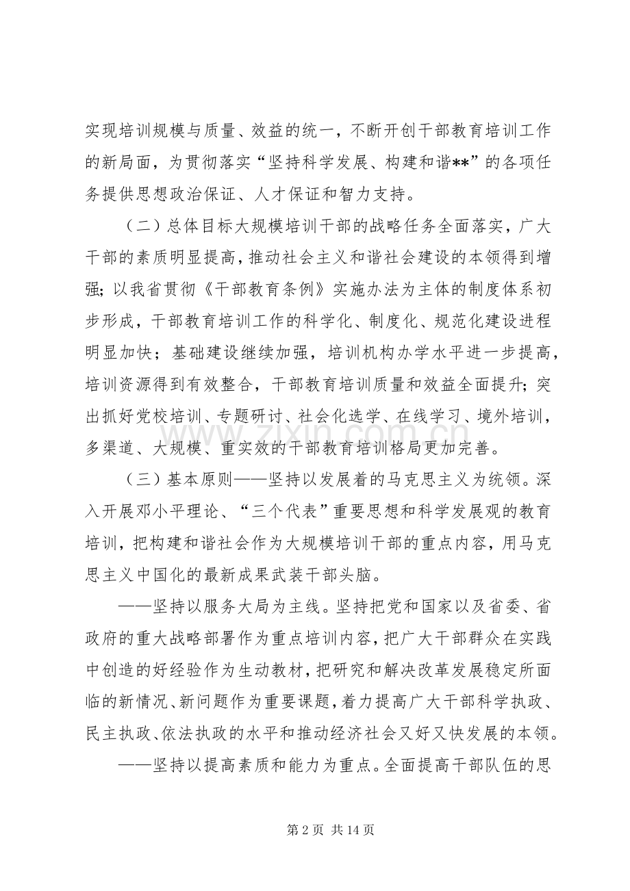 党员干部教育培训规划.docx_第2页