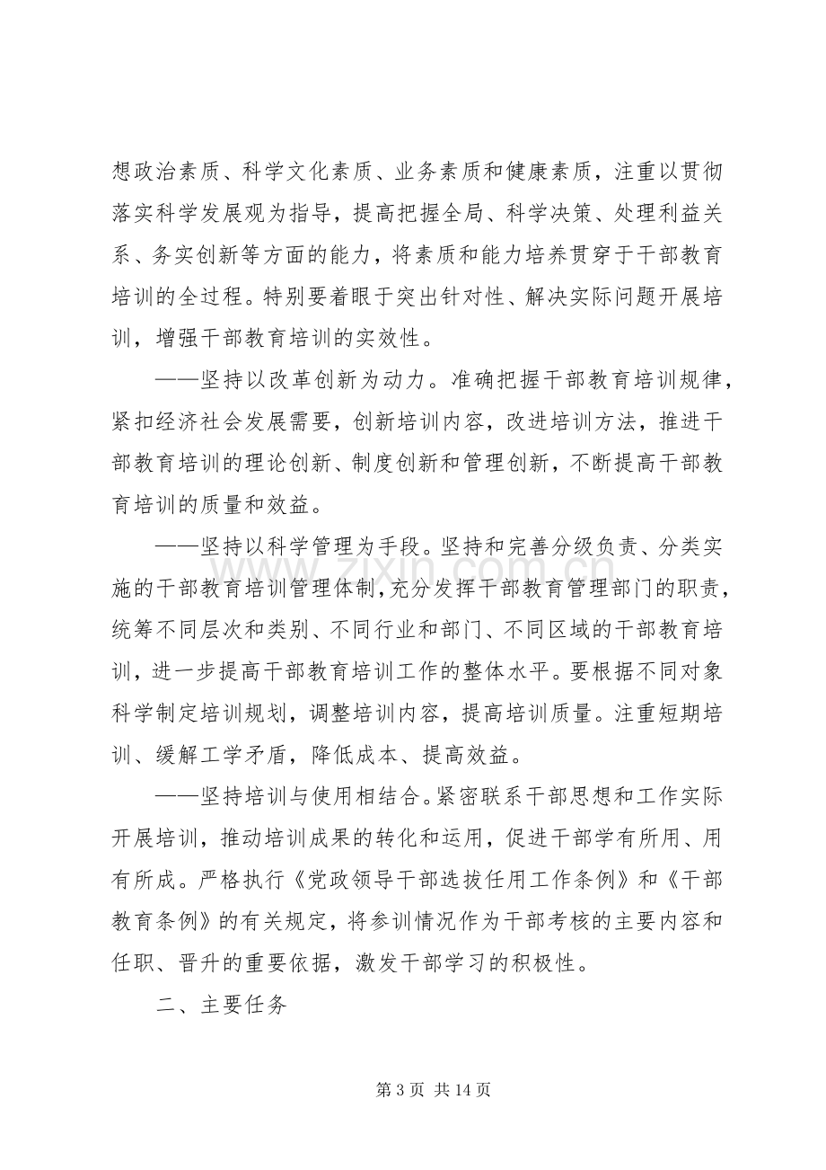 党员干部教育培训规划.docx_第3页