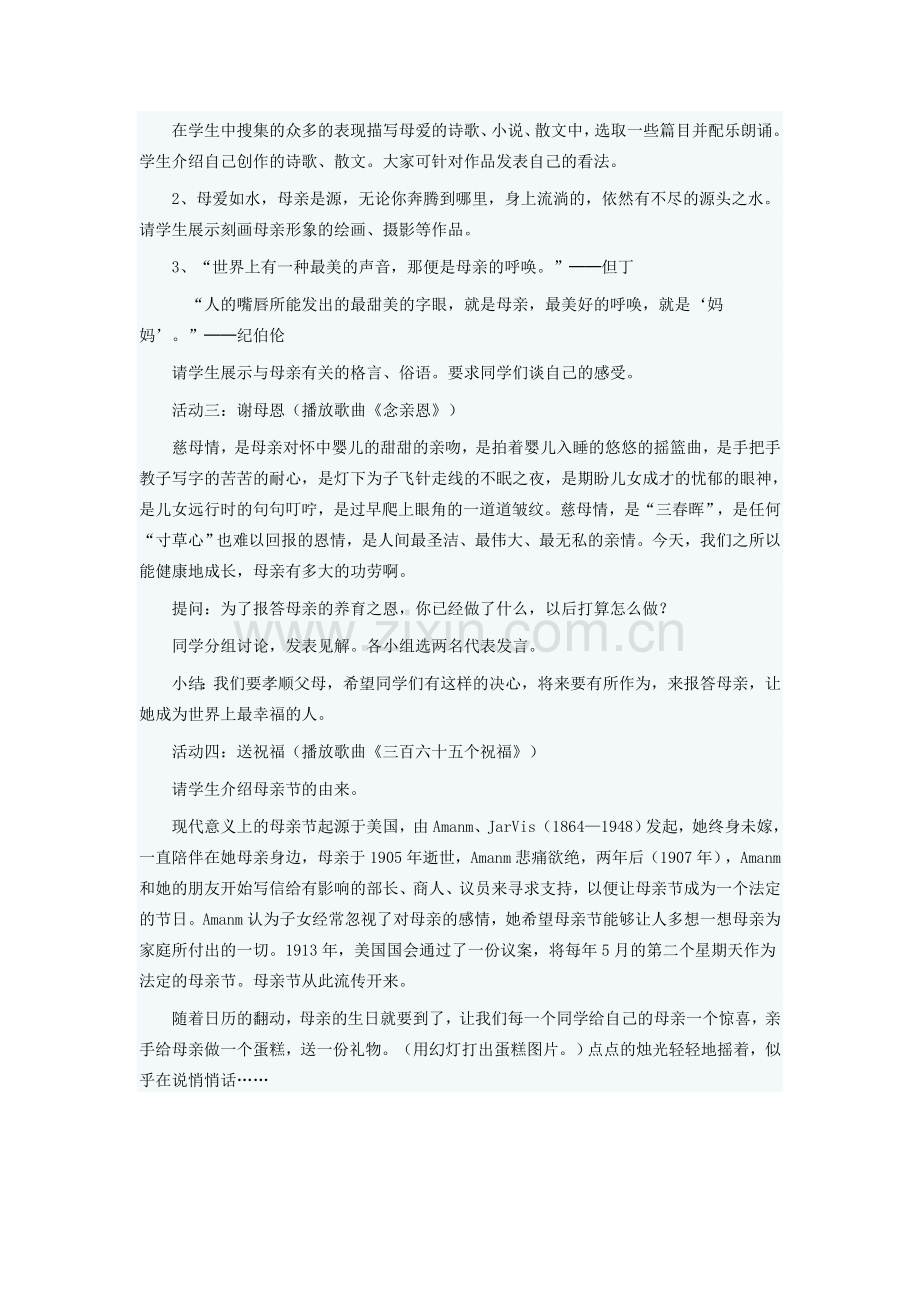 八年级语文下册 第一单元 综合性学习《献给母亲的歌》教学设计 新人教版-新人教版初中八年级下册语文教案.doc_第2页