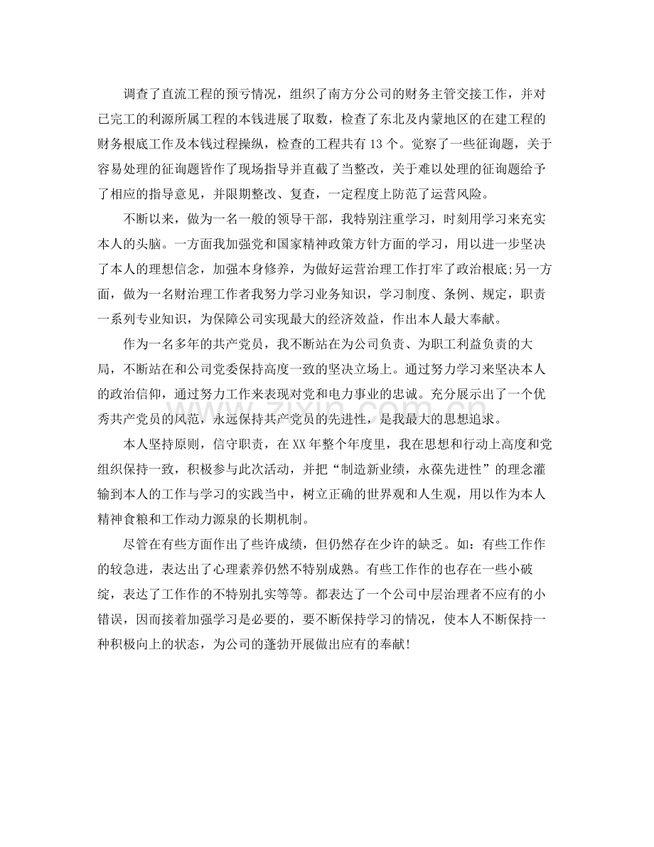 财务个人年终自我参考总结（通用）.docx_第2页