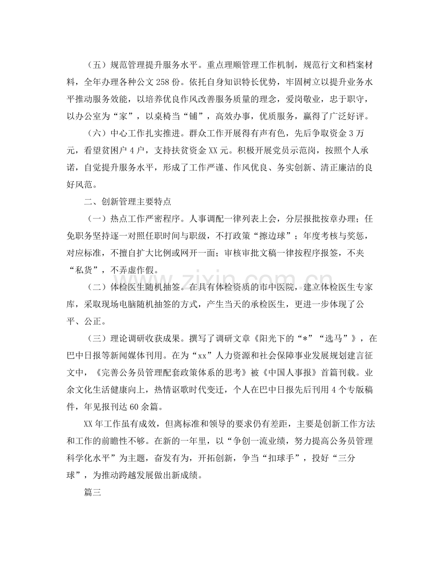 公务员年度考核工作个人总结范文三篇 .docx_第3页