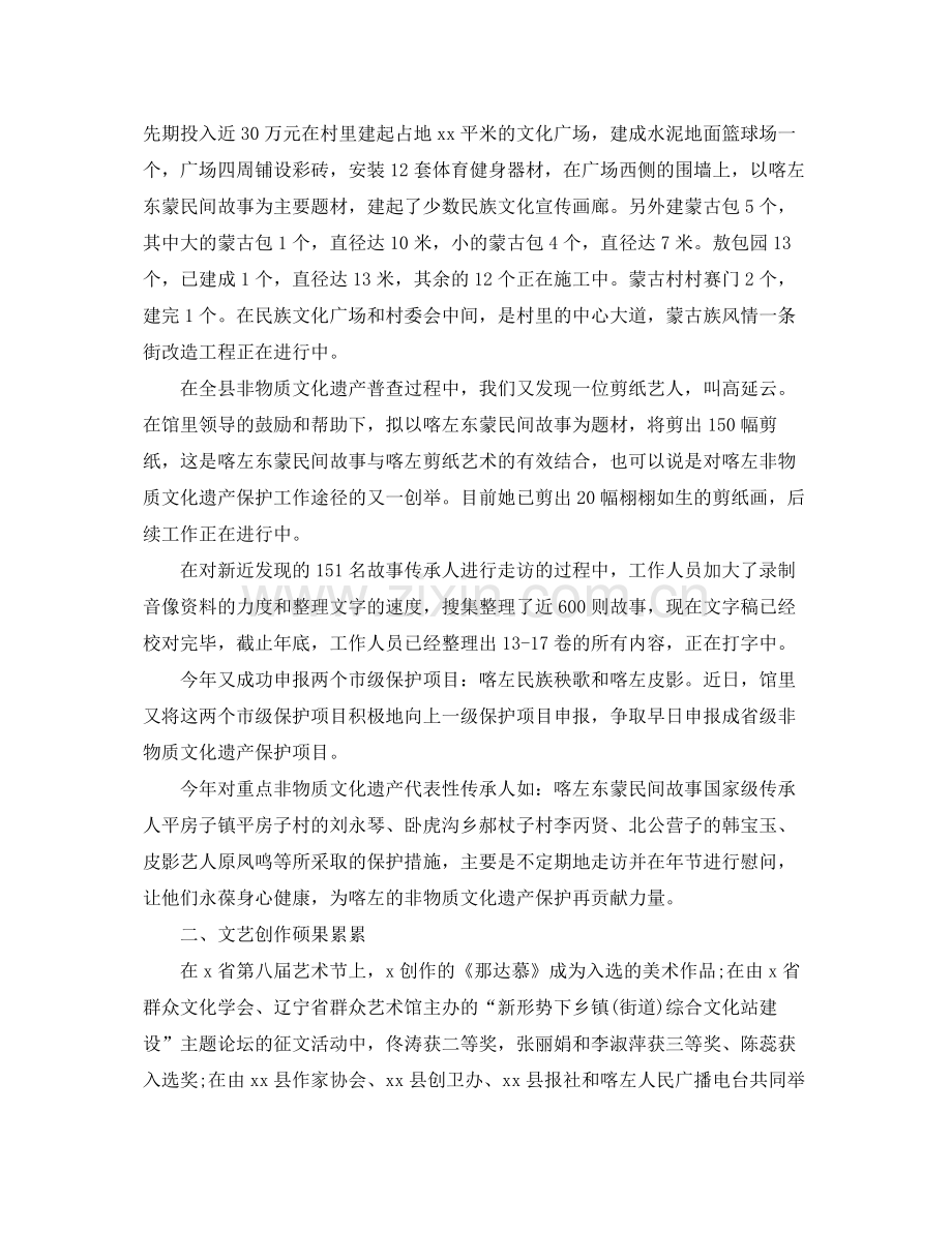 县文化馆终工作总结格式两篇 .docx_第3页