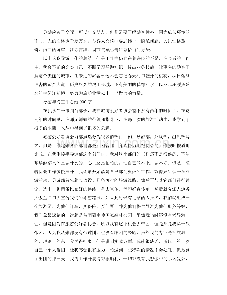 导游年底工作总结 .docx_第2页