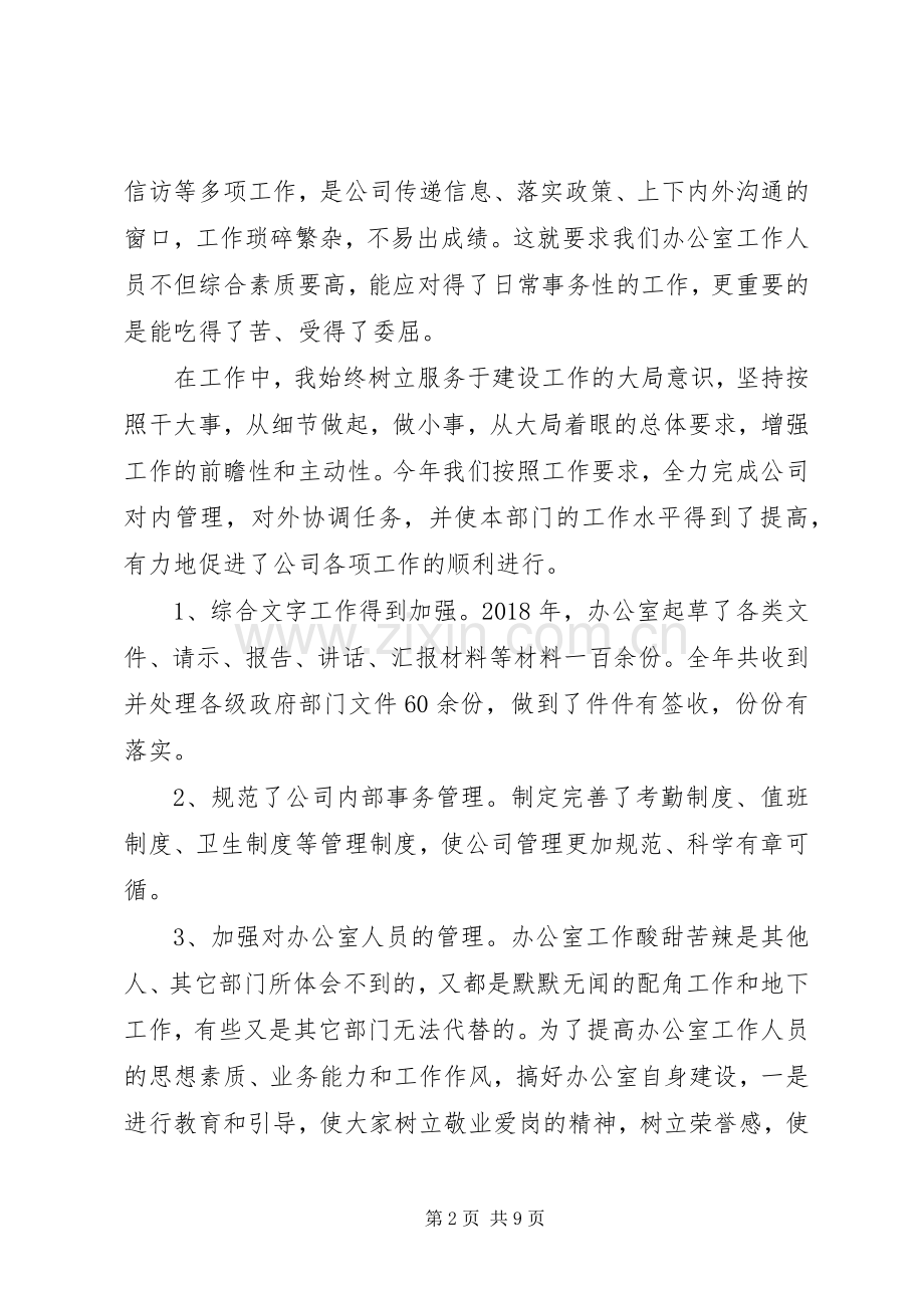 公司行政办公室主任个人工作总结和XX年工作计划办公室主任20XX年工作计划.docx_第2页