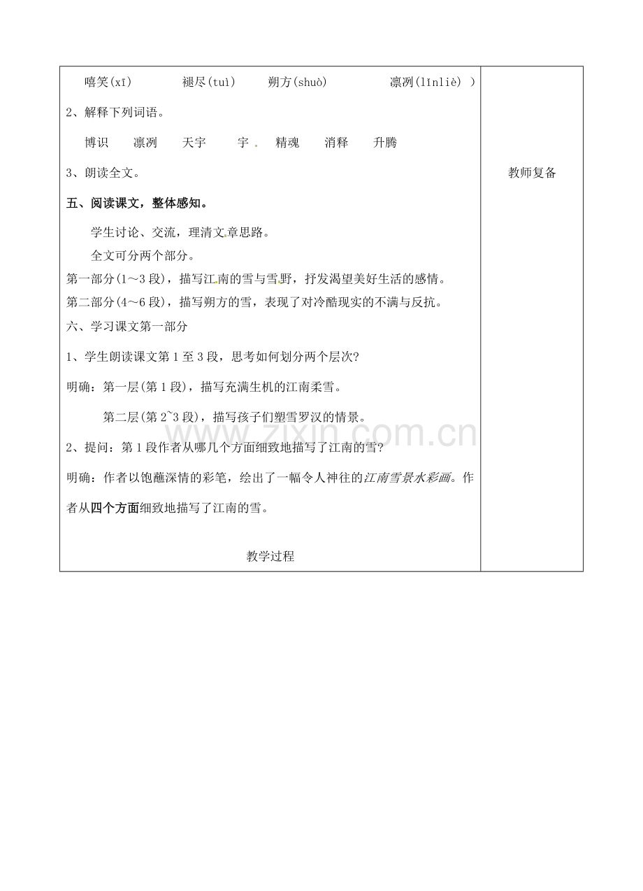 八年级语文下册 6 雪教案1 新人教版-新人教版初中八年级下册语文教案.doc_第2页