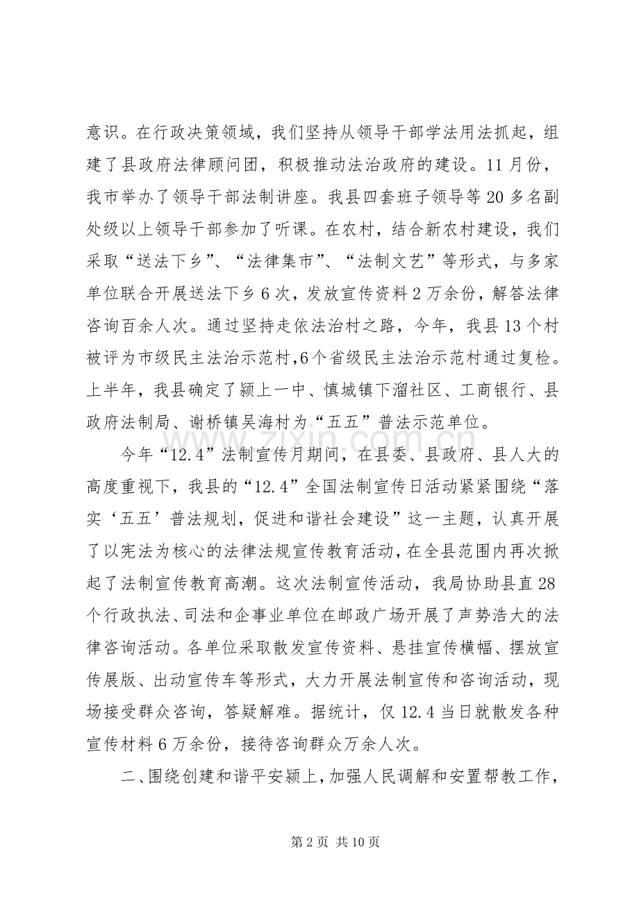 县司法局工作总结及工作计划.docx_第2页