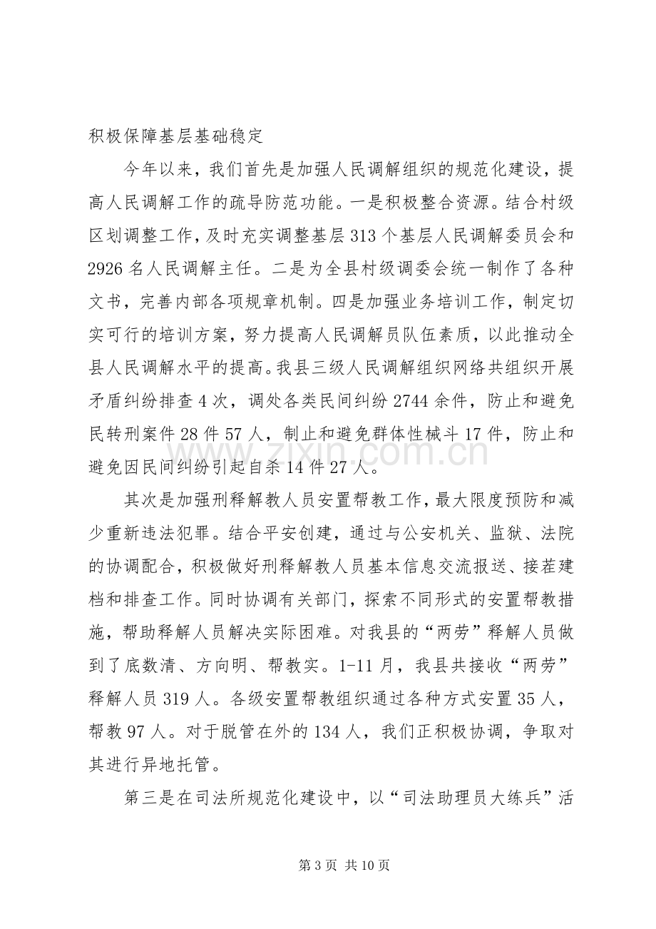 县司法局工作总结及工作计划.docx_第3页