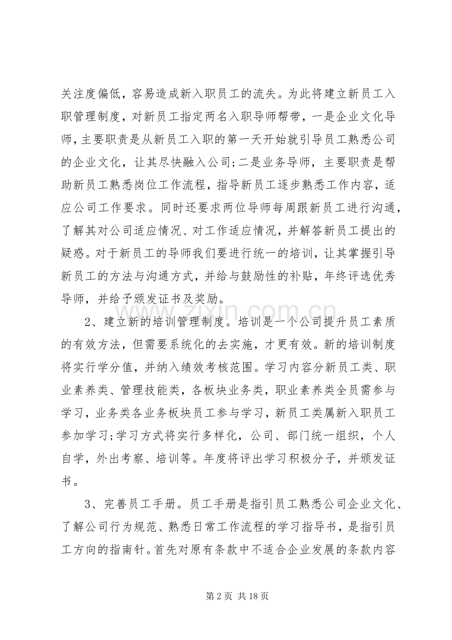 20XX年人力资源部年度工作计划.docx_第2页