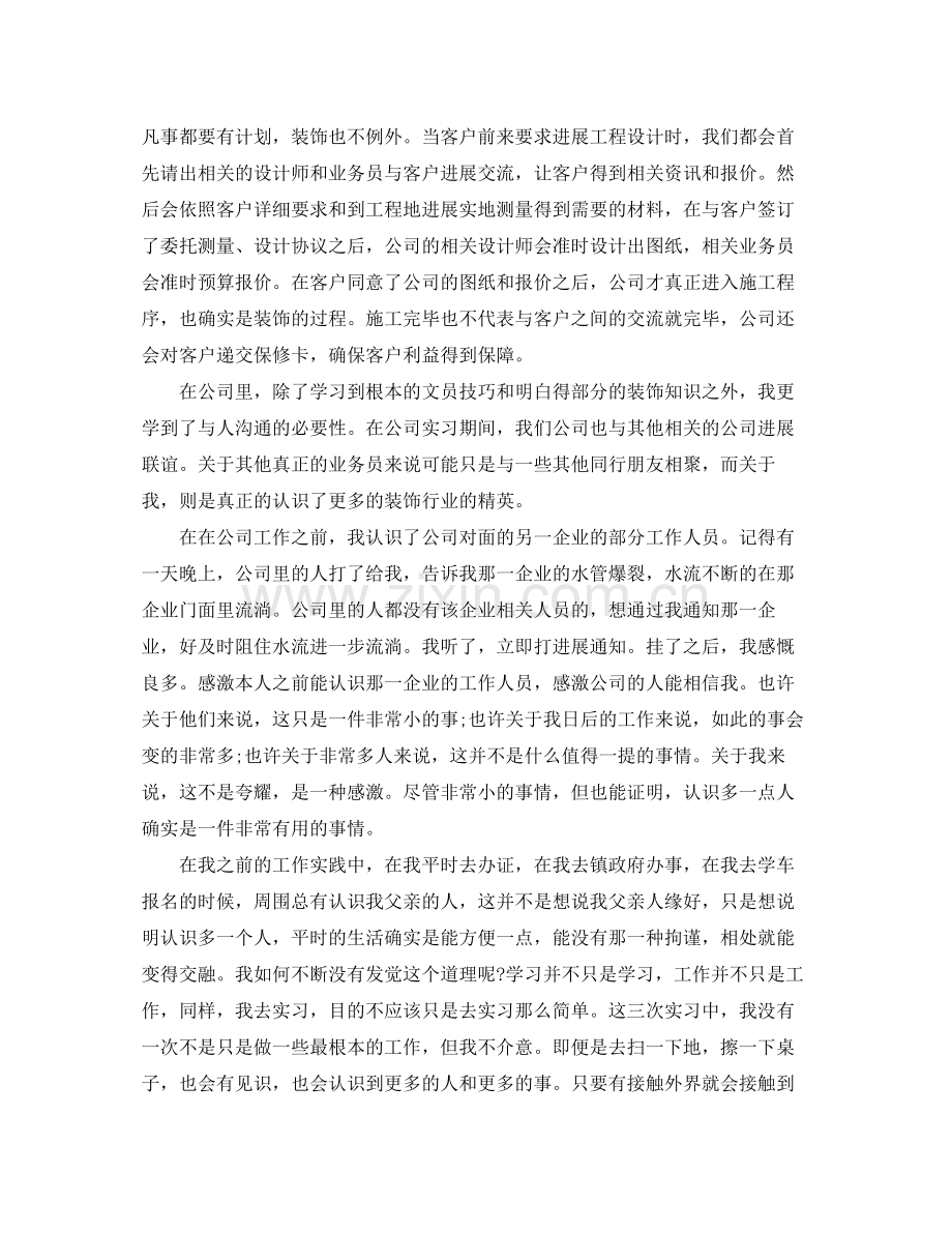 寒假社会实践自我参考总结（通用）.docx_第3页