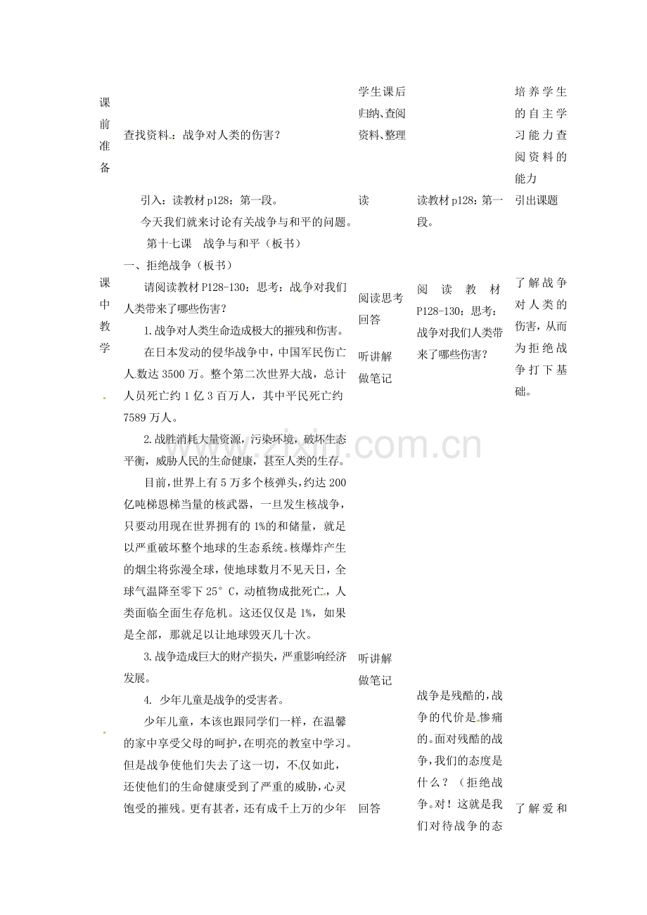 四川省遂宁市广德初级中学九年级政治全册 6.1 战争与和平教案 教科版.doc_第2页