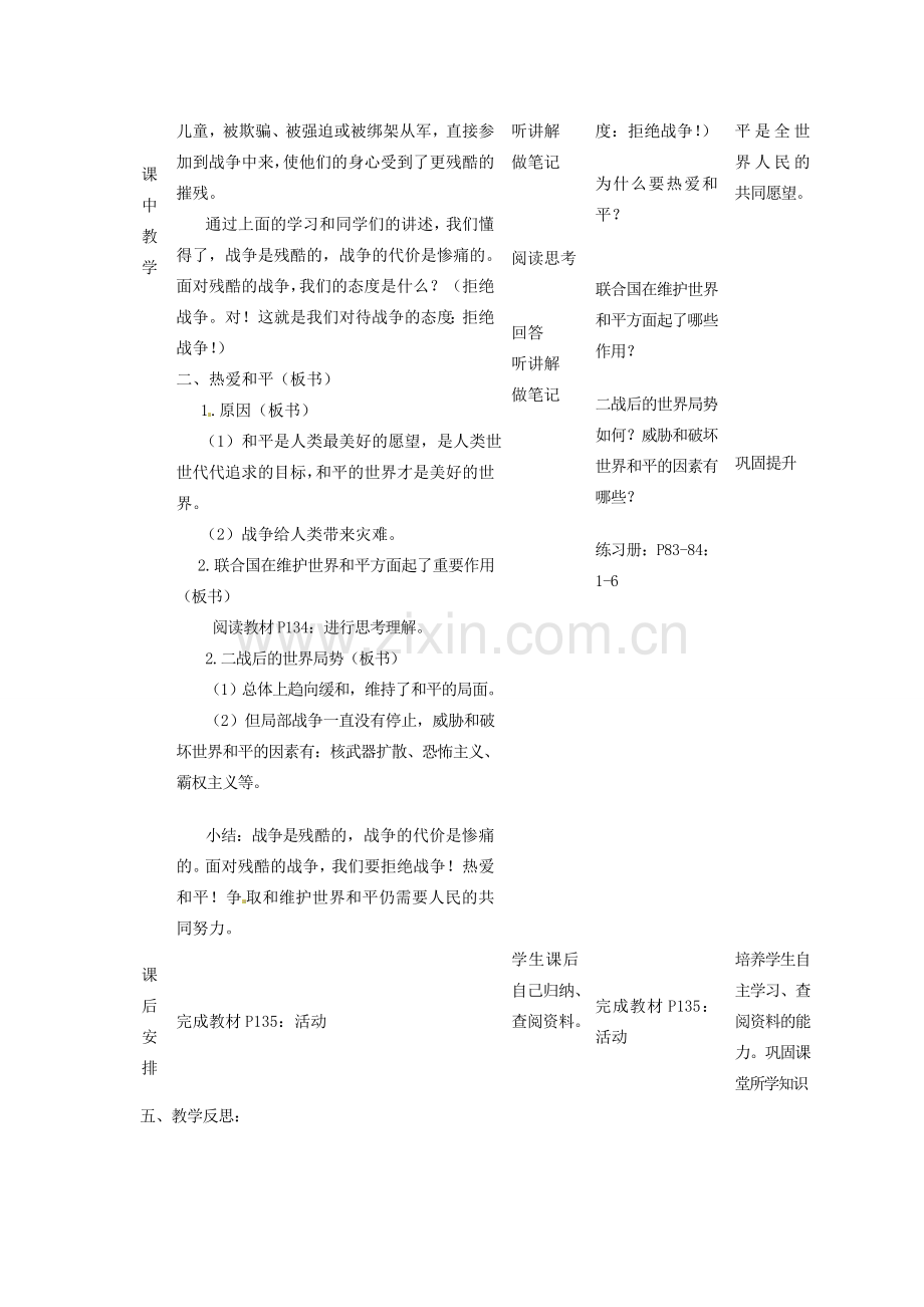 四川省遂宁市广德初级中学九年级政治全册 6.1 战争与和平教案 教科版.doc_第3页