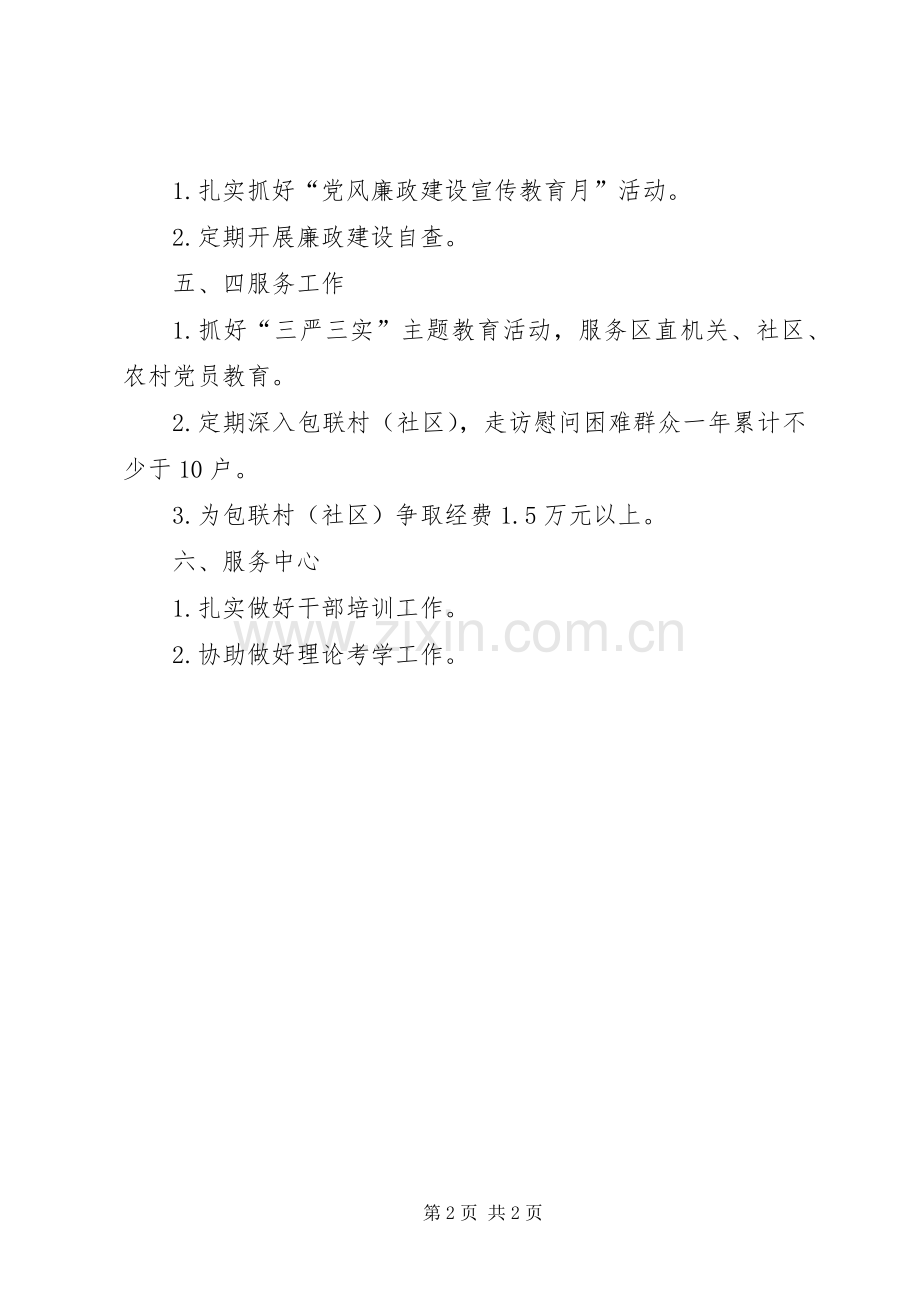 区委党校机关党支部工作计划.docx_第2页