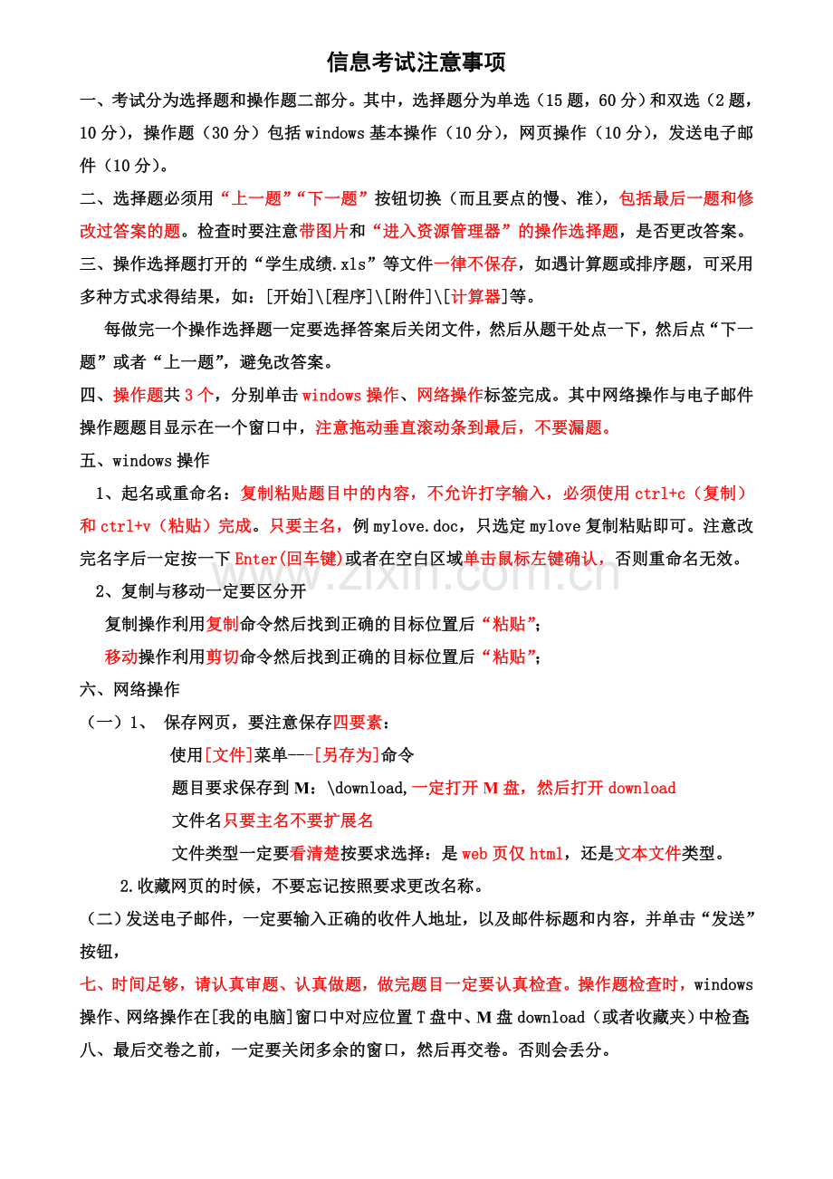 中考考前注意事项2012.doc_第1页