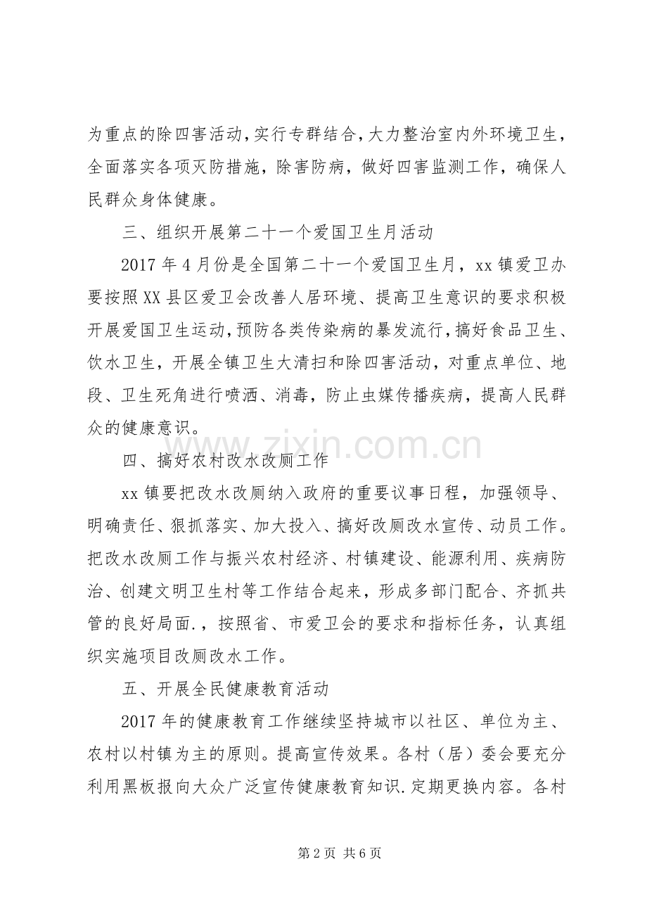 乡镇XX年度爱国卫生工作计划范本.docx_第2页