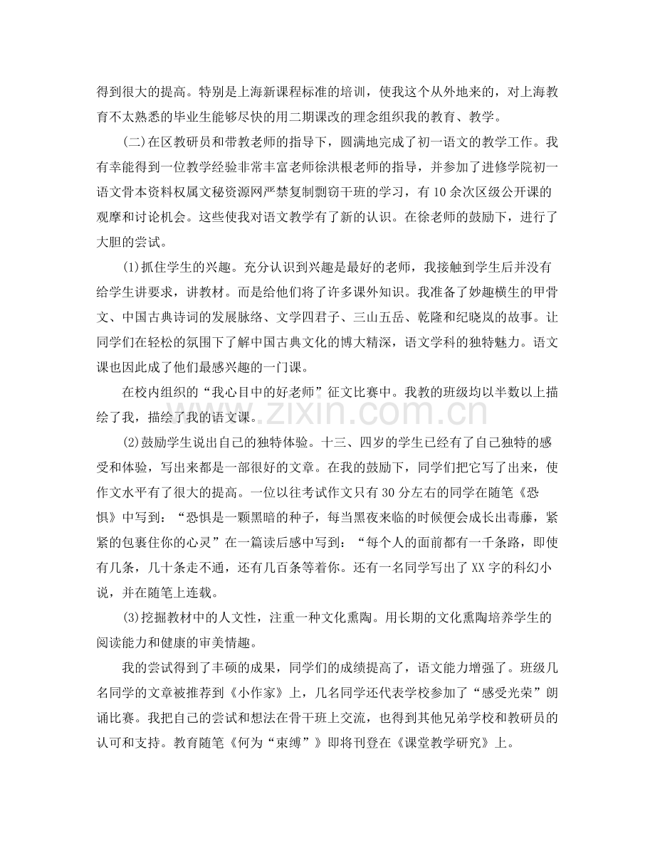 教师见习期专业技术工作总结 .docx_第2页