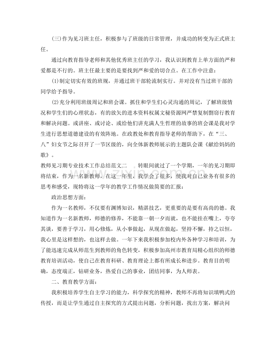 教师见习期专业技术工作总结 .docx_第3页