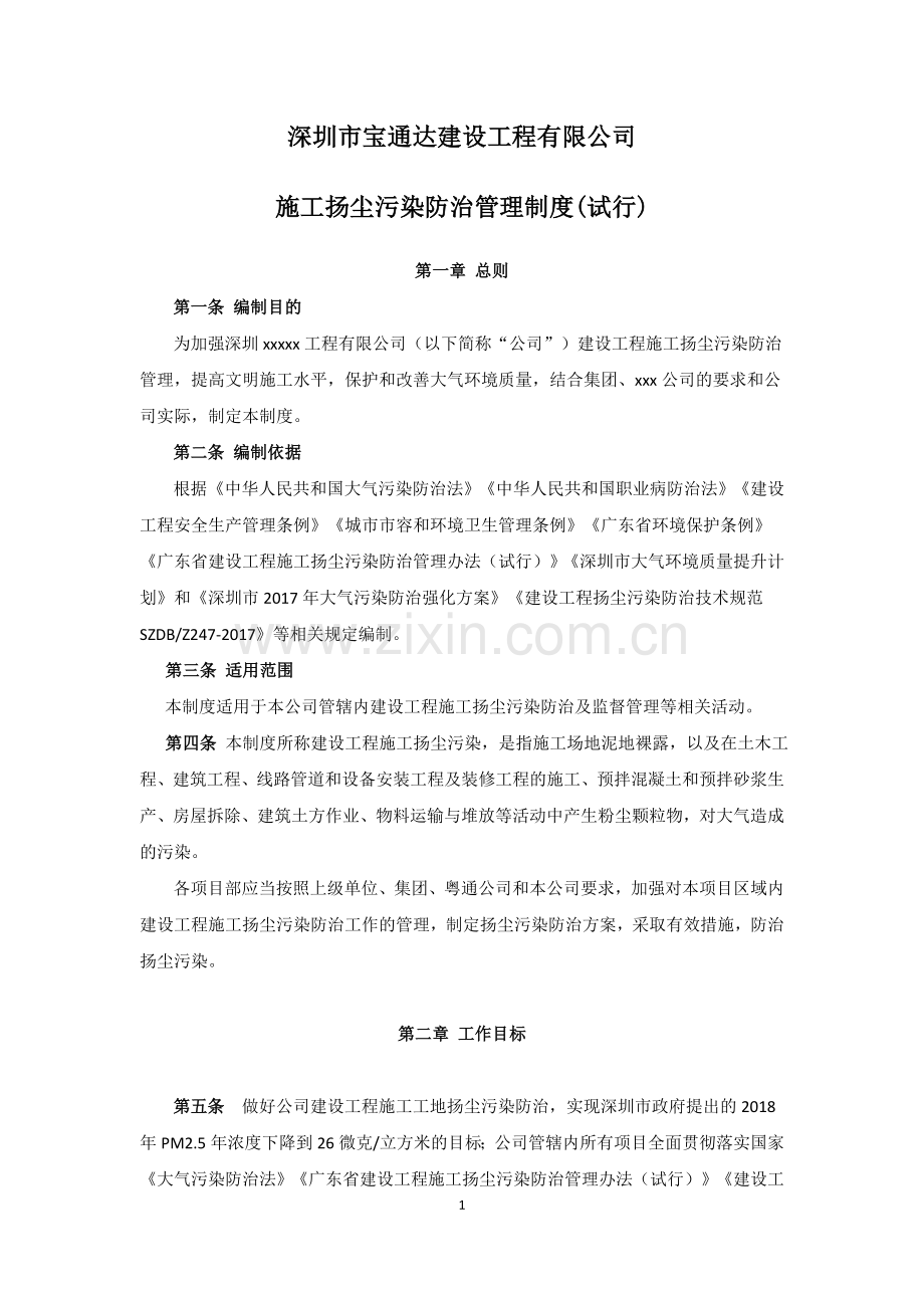 XXX公司扬尘污染防治管理制度(试行).doc_第3页