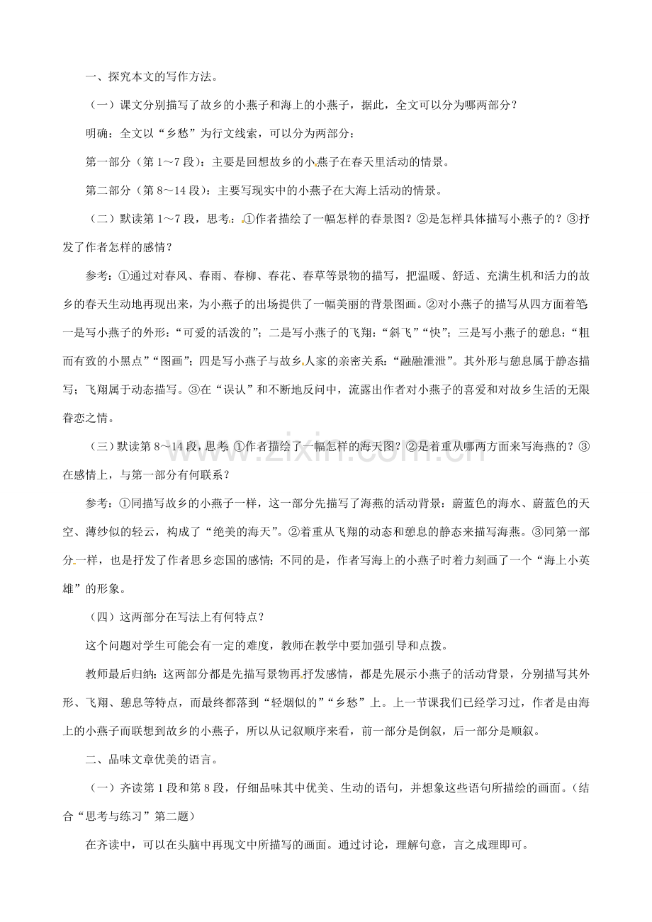 贵州省凤冈县第三中学七年级语文下册 第1单元 海燕教案 语文版.doc_第3页