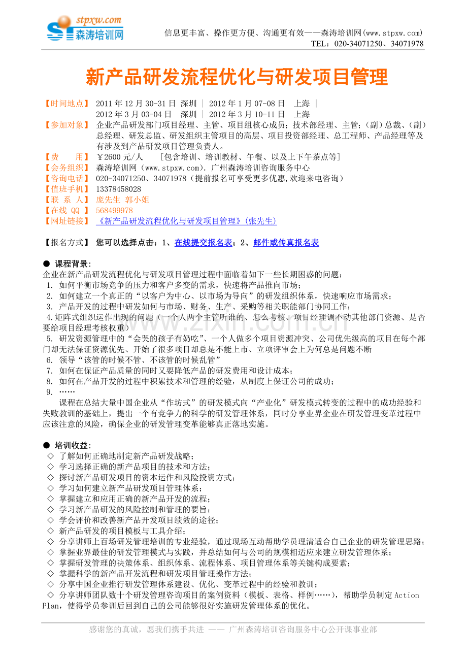 年底热门-新产品研发流程优化与研发项目.doc_第1页