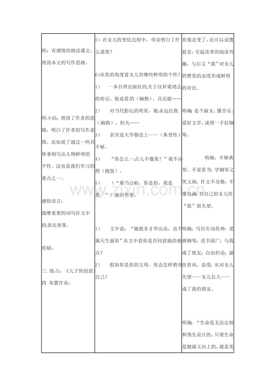 七年级语文下册 3.9《我家有女初长成》教案 北京课改版.doc_第2页