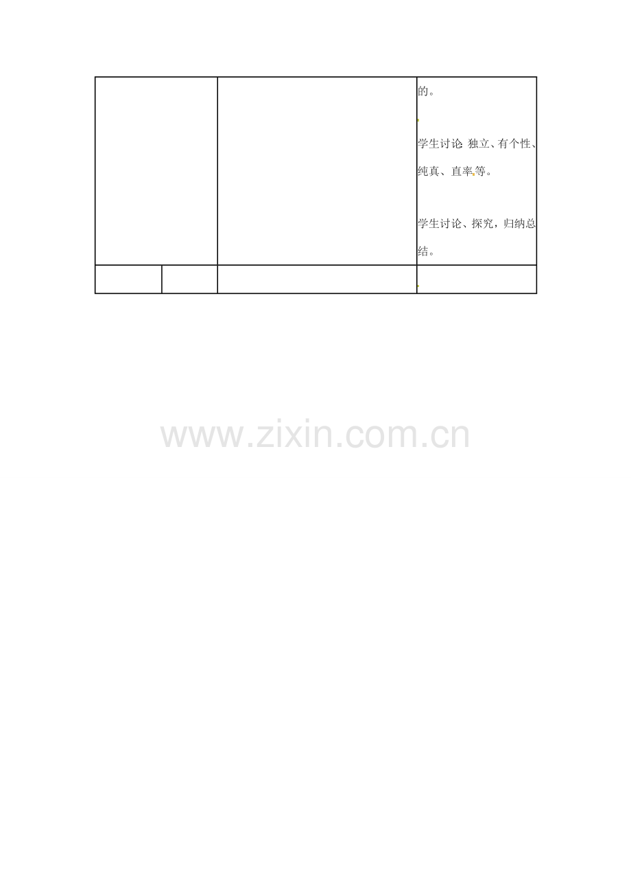 七年级语文下册 3.9《我家有女初长成》教案 北京课改版.doc_第3页