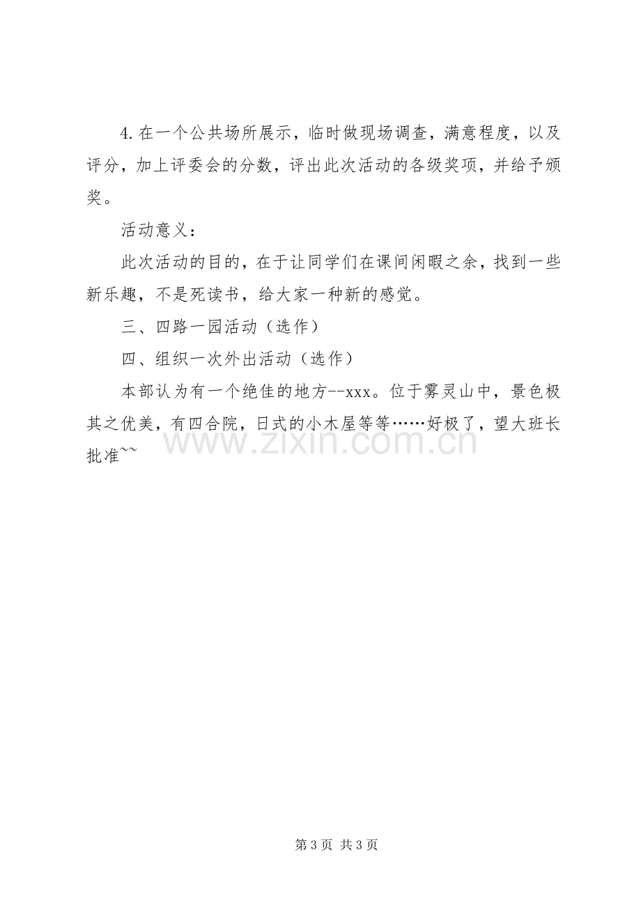 团委实践部工作计划.docx_第3页