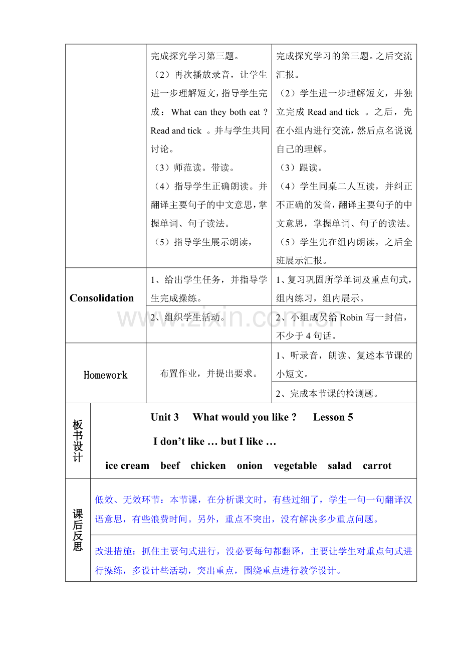 五上三单元五课时.doc_第2页