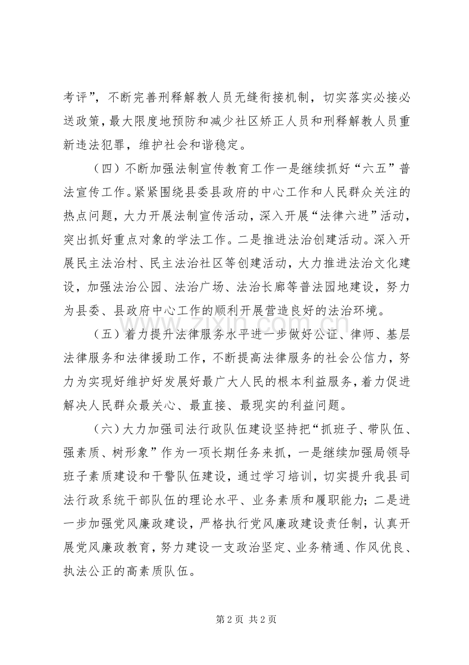 司法局年终工作计划.docx_第2页