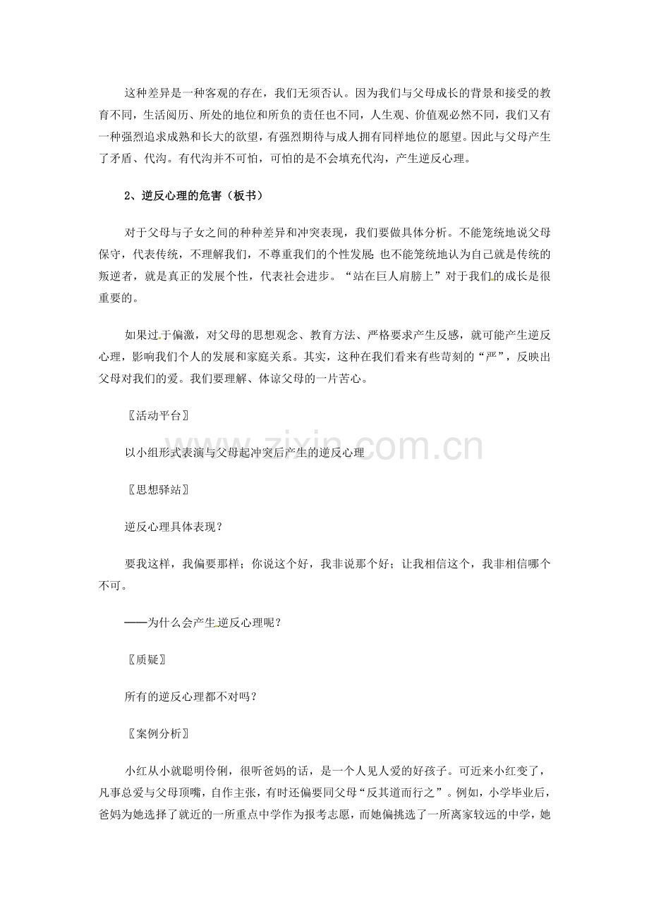 江苏省南京市金陵中学河西分校八年级政治上册 第二课 第一框 严也是一种爱教案 新人教版.doc_第3页